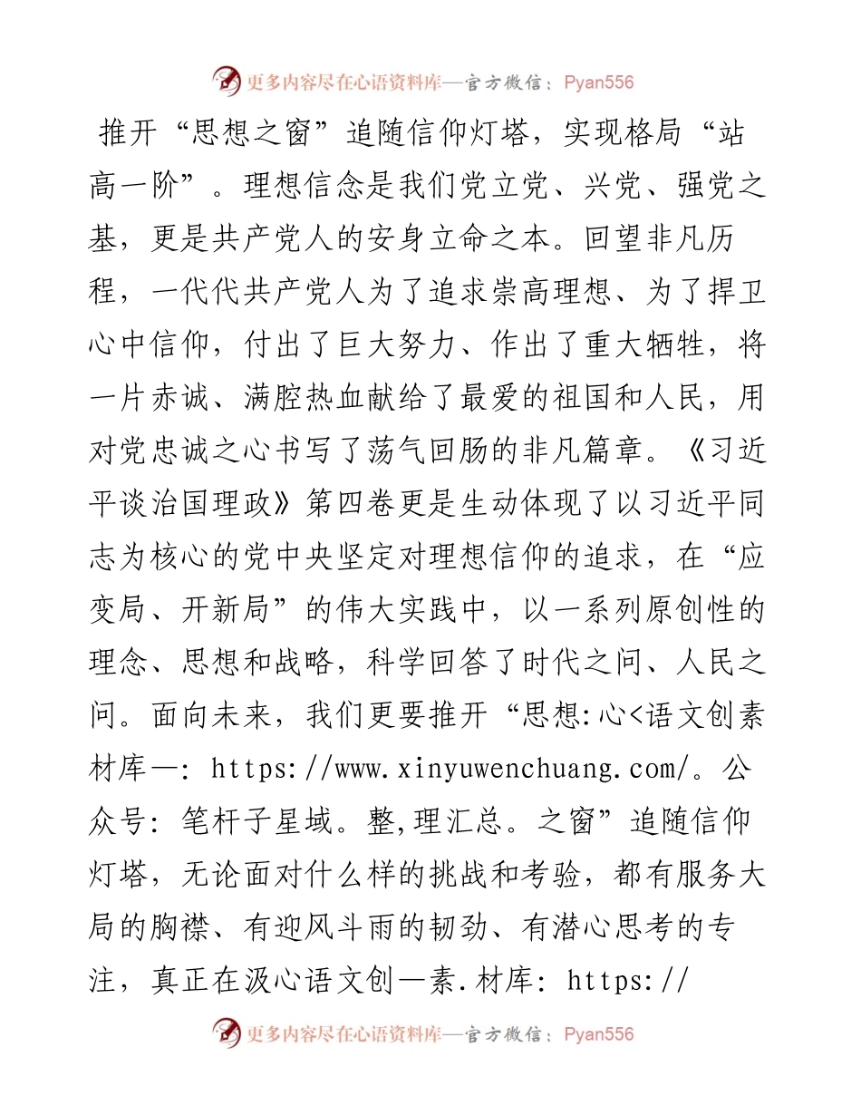 心得体会：推开“思想之窗” 领跑奋斗之路.docx_第2页