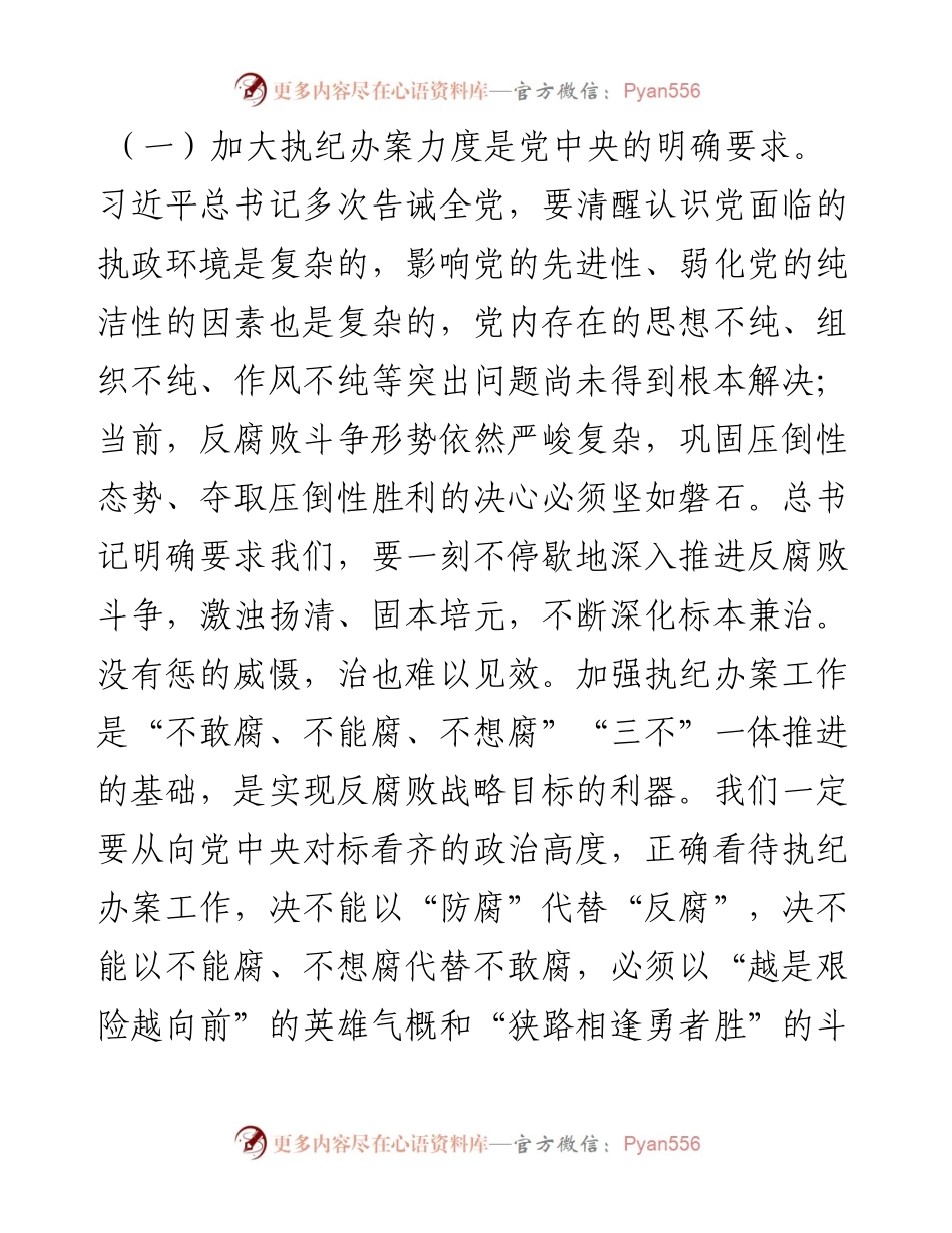 市委常委、纪委书记在全市纪检监察系统执纪办案工作会议上的讲话.docx_第2页