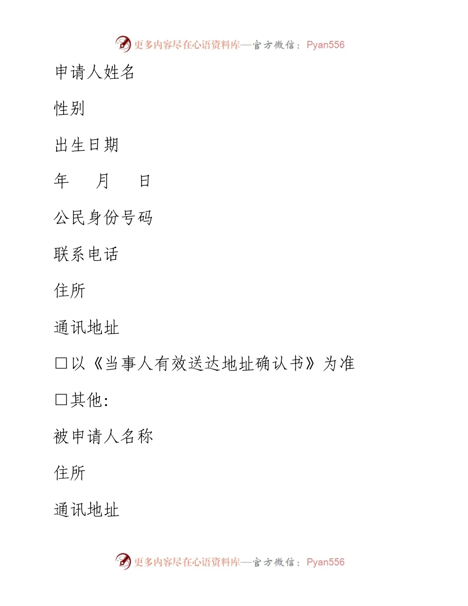 文汇1622—劳动人事争议仲裁常用文书汇编.docx_第2页