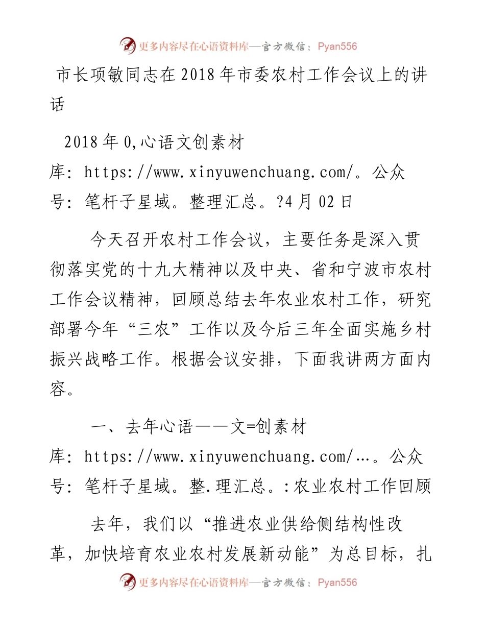 市长项敏同志在市委农村工作会议上的讲话 (1).docx_第1页