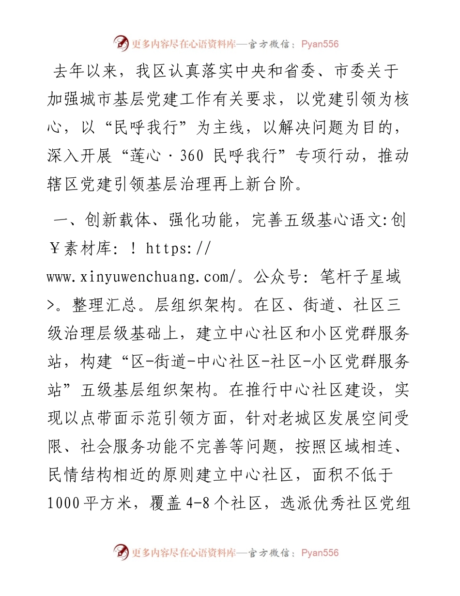 抓党建引领基层治理经验材料.docx_第1页