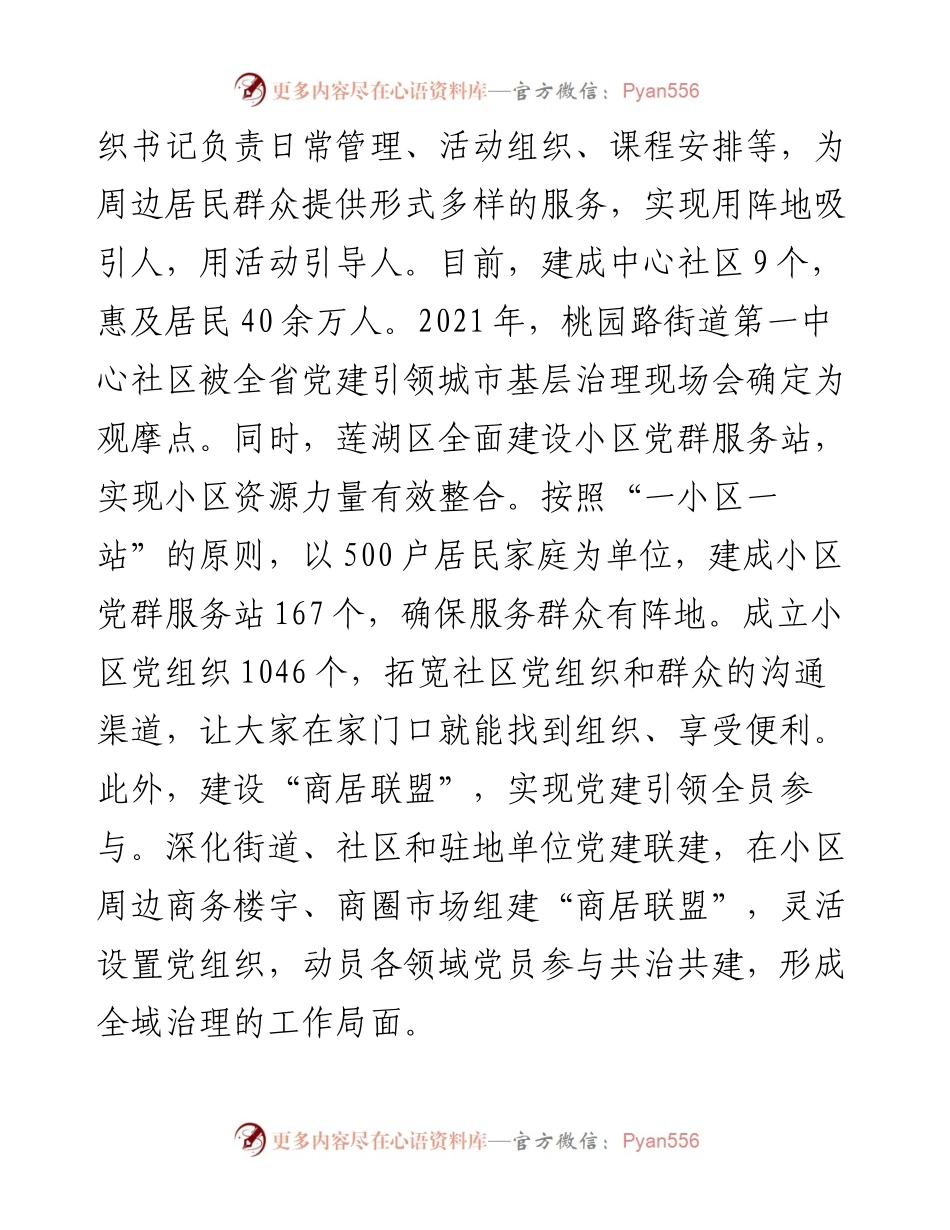 抓党建引领基层治理经验材料.docx_第2页