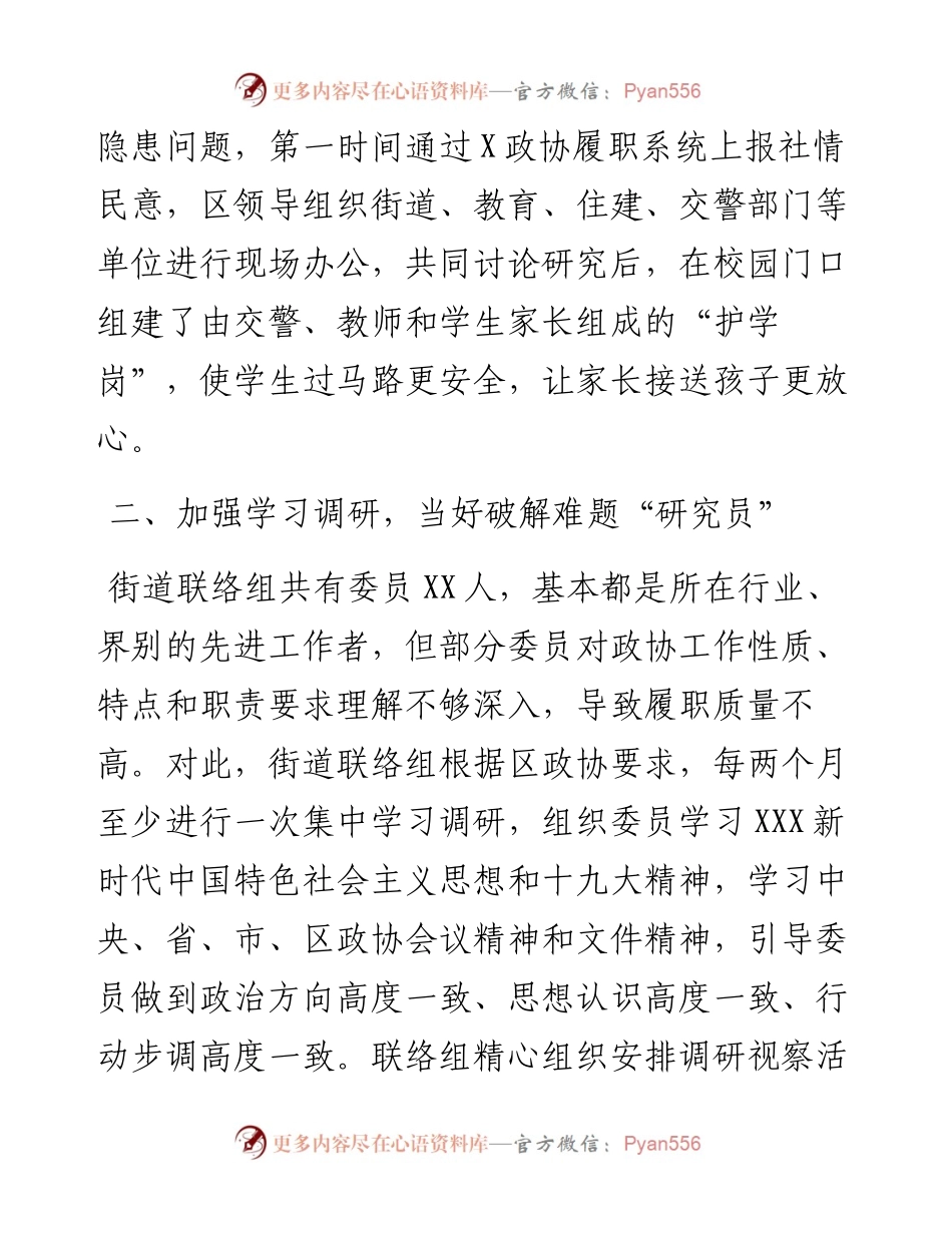 政协工作经验交流研讨发言：搭建委员履职新平台 架起服务群众连心桥（街道政协联络组）.docx_第2页