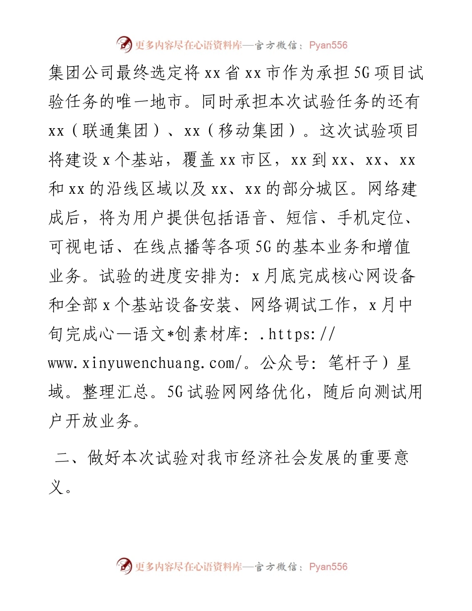 市政府副秘书长在5G项目建设协调会上的讲话(1).docx_第2页