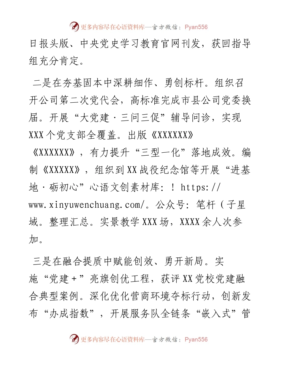 度抓基层党建工作述职报告---公司.docx_第2页