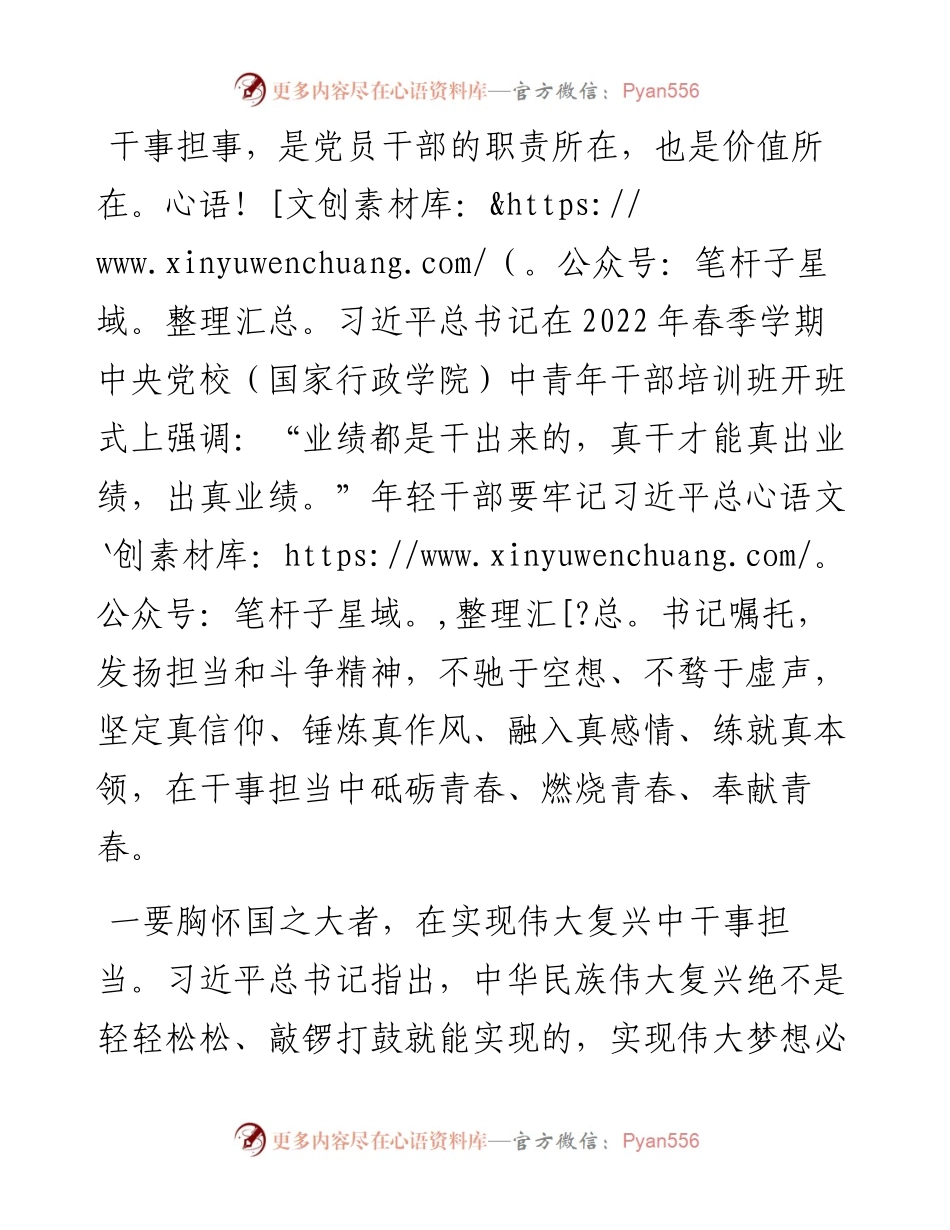 市委党校年轻干部座谈会发言提纲（高校干部）.docx_第1页