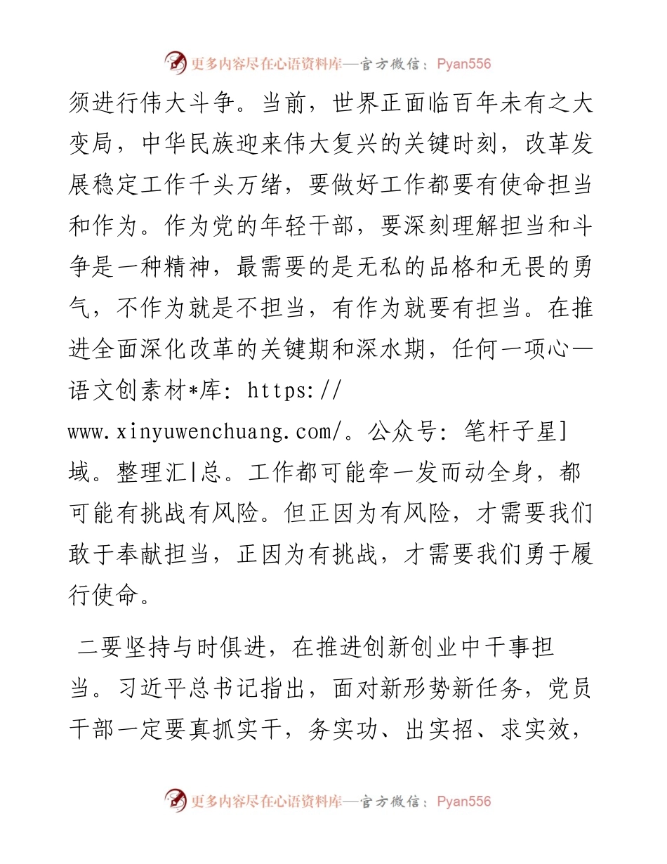 市委党校年轻干部座谈会发言提纲（高校干部）.docx_第2页