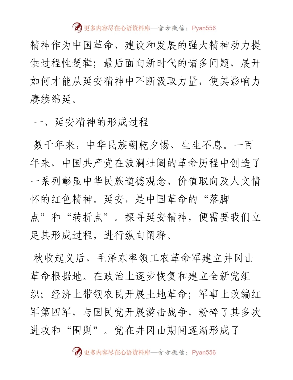 微党课：深刻领悟延安精神 奋进新时代赶考之路.docx_第2页