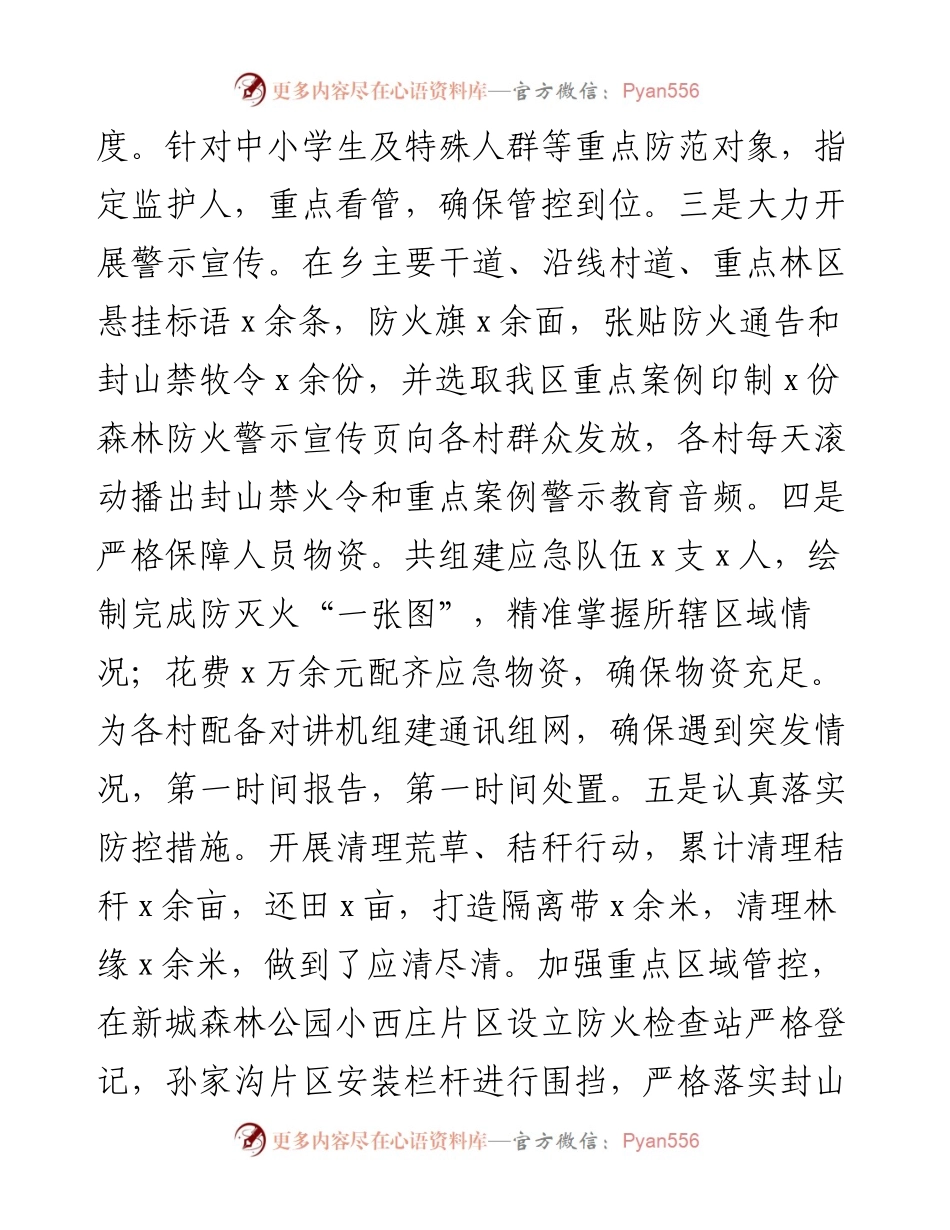文汇系列2373--森林防火表态发言汇编.docx_第2页