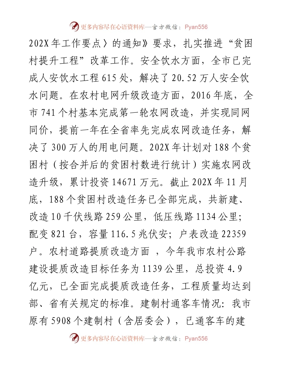 市扶贫办202X年绩效考核工作自评报告.docx_第2页