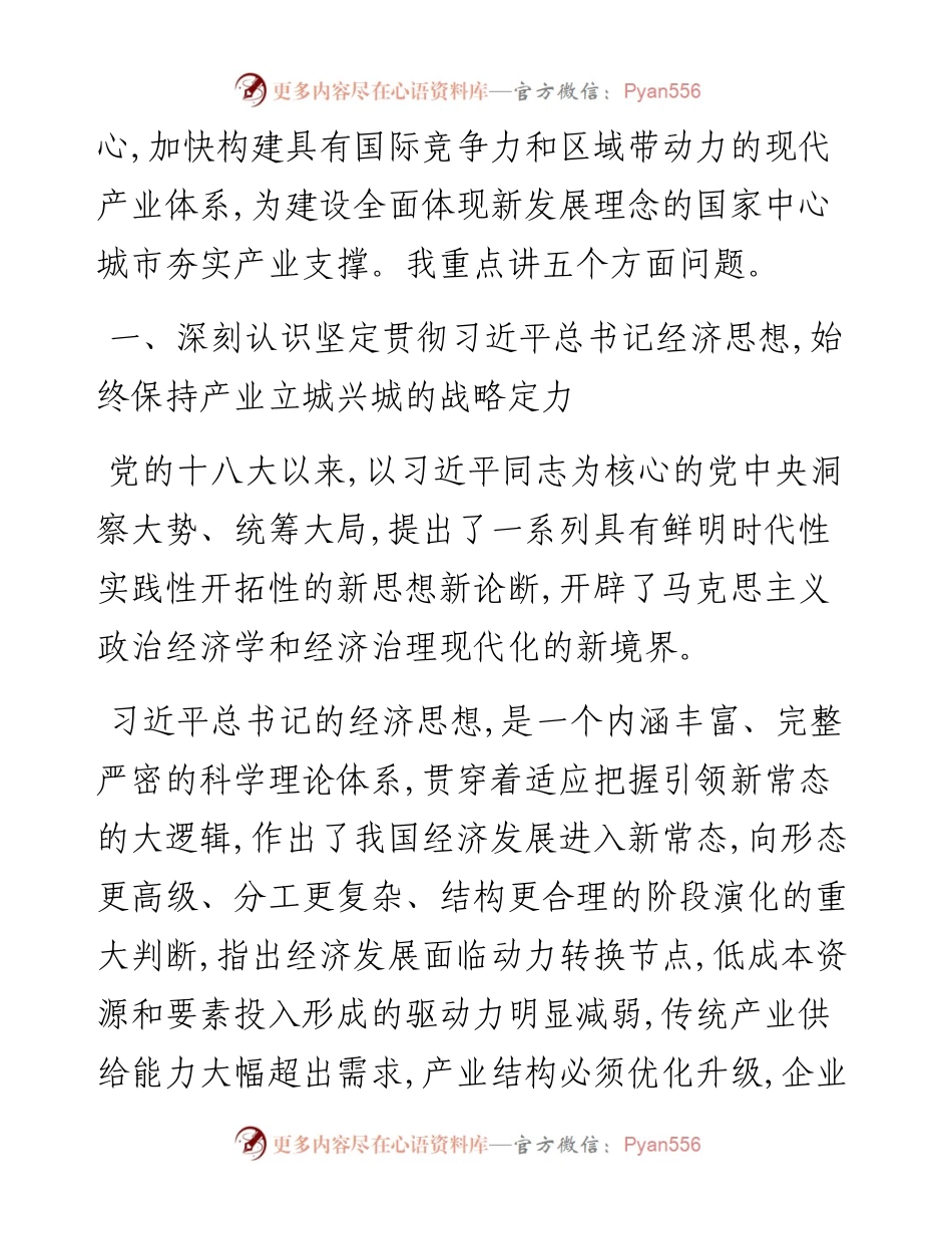 成都国家中心城市产业发展大会讲话.docx_第2页
