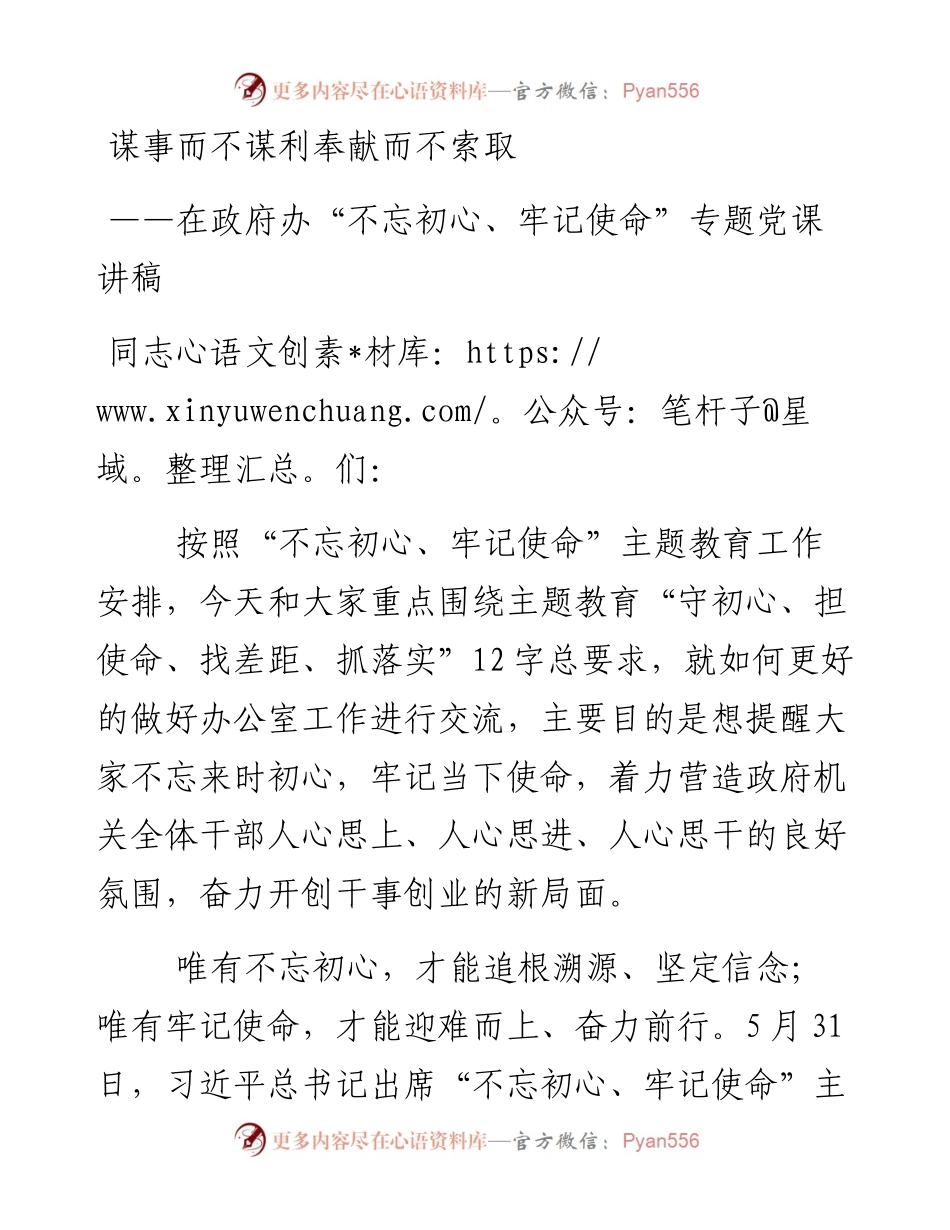 政府办讲党课.docx_第1页
