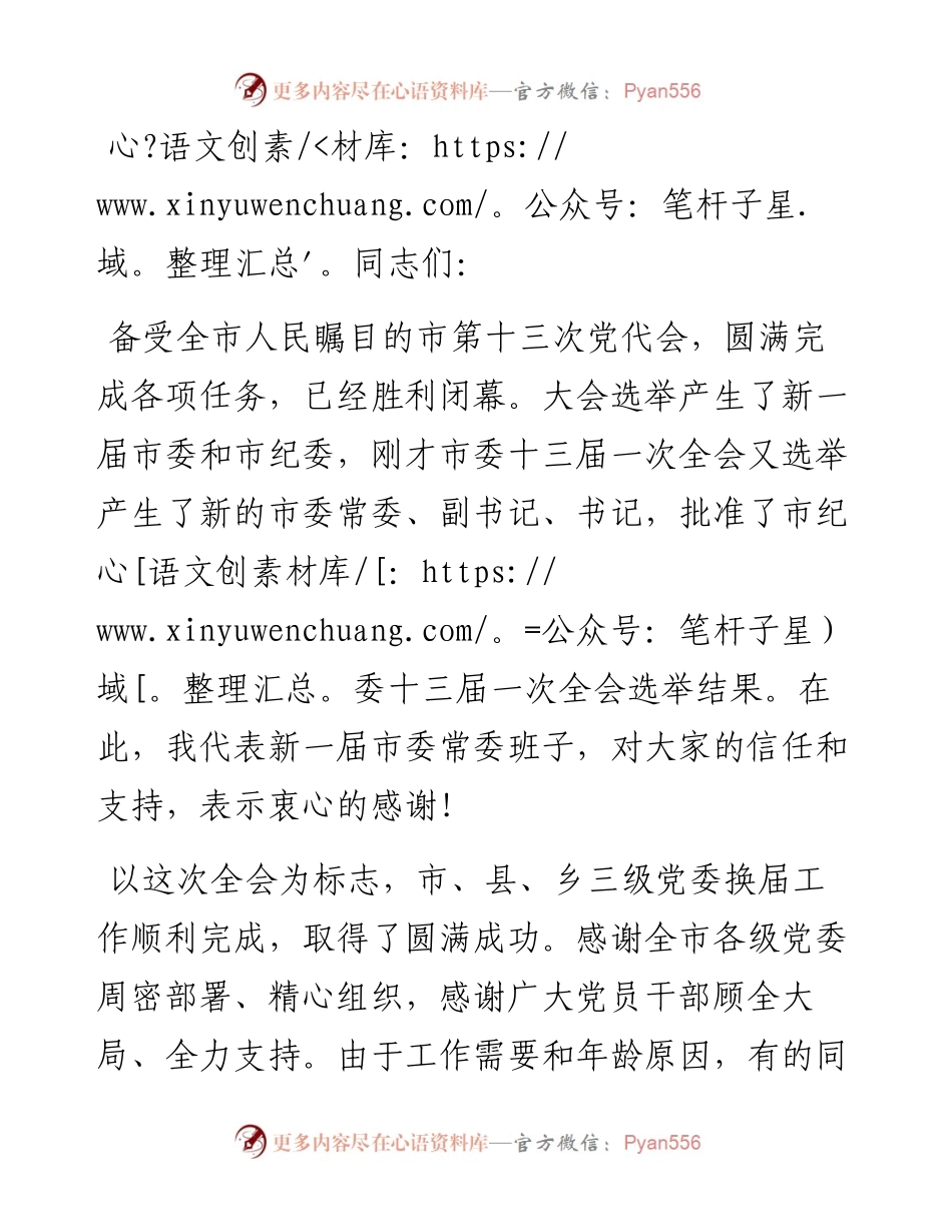 市委书记在市委全体会议上的讲话.docx_第1页