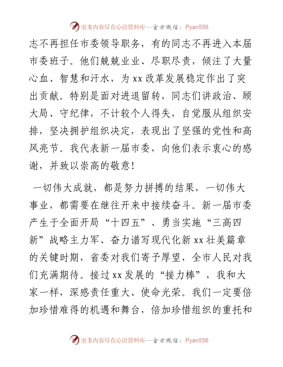 市委书记在市委全体会议上的讲话.docx_第2页