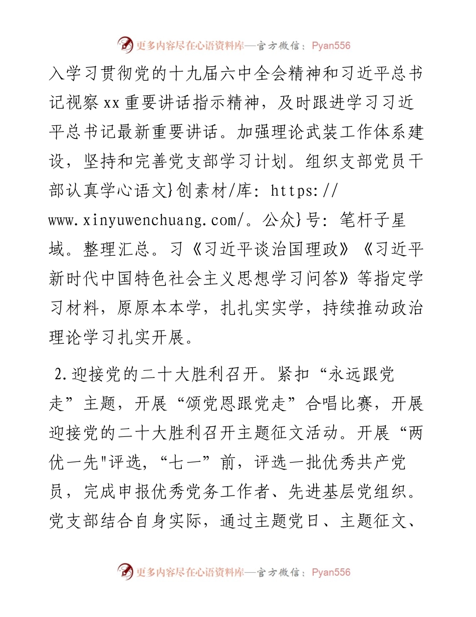市委宣传部党建工作要点.docx_第2页