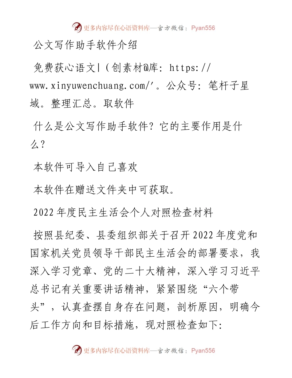 度民主生活会个人对照检查材料(1).docx_第1页