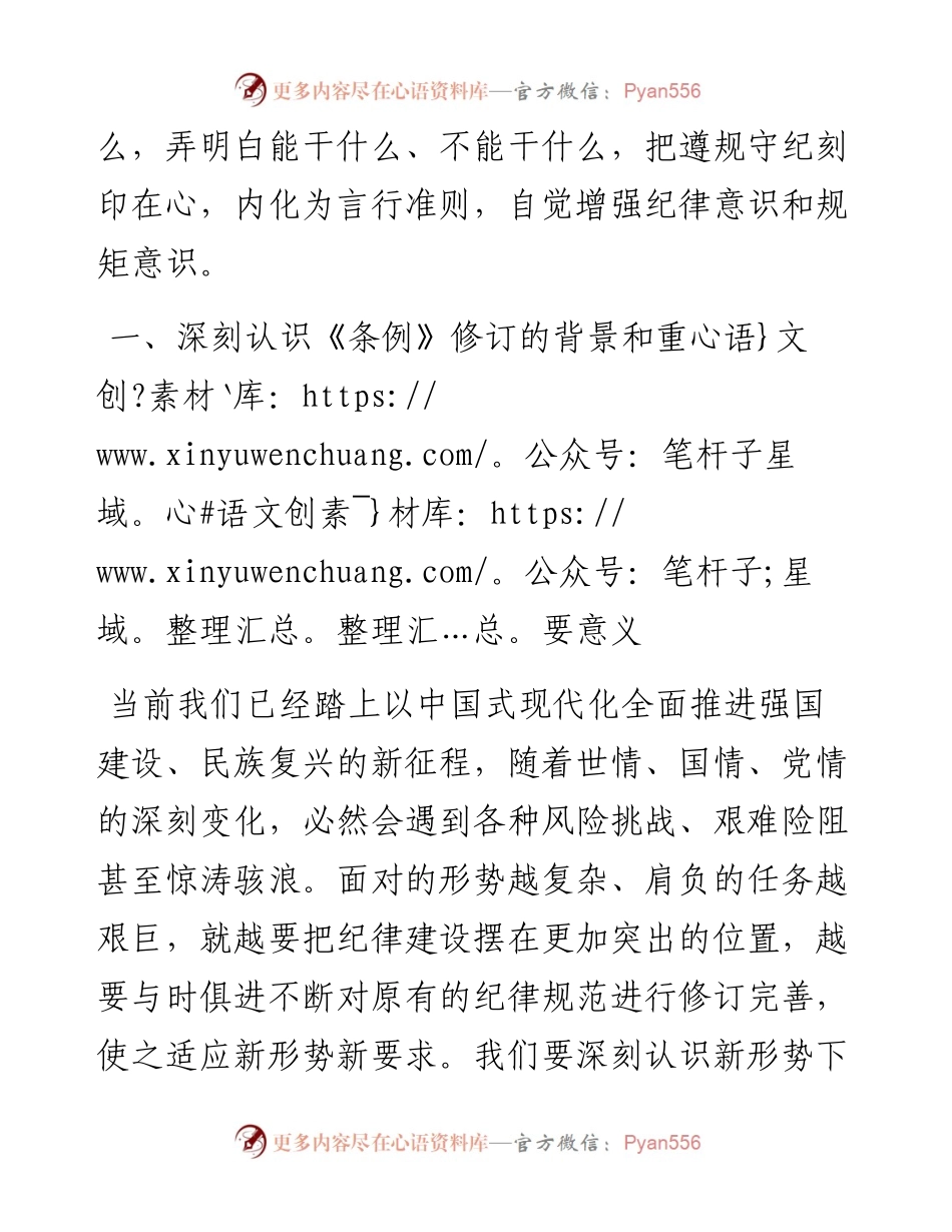 廉政党课：把党的纪律要求内化为日常习惯和行动准绳.docx_第2页