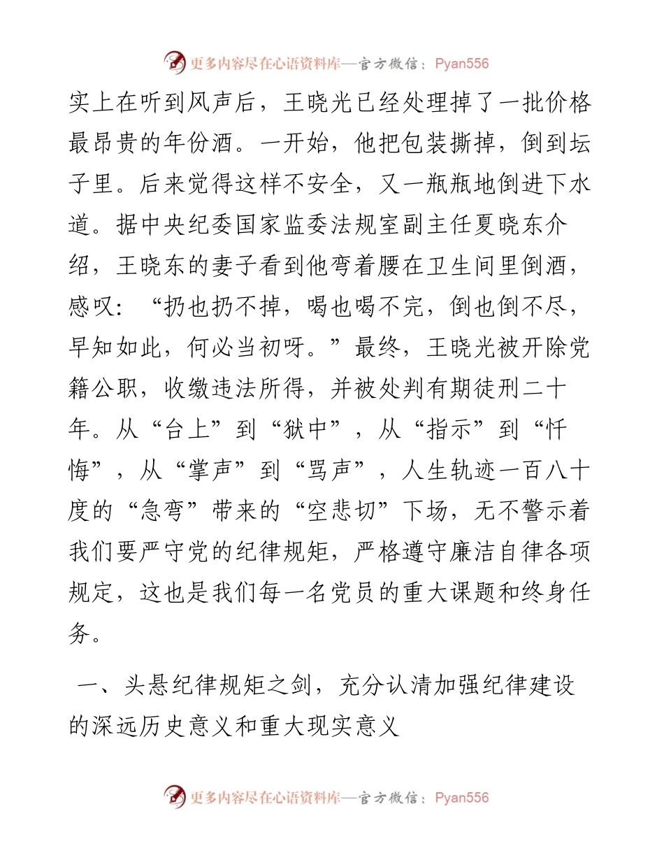 廉洁党课教育：清廉自律守好底线.docx_第2页