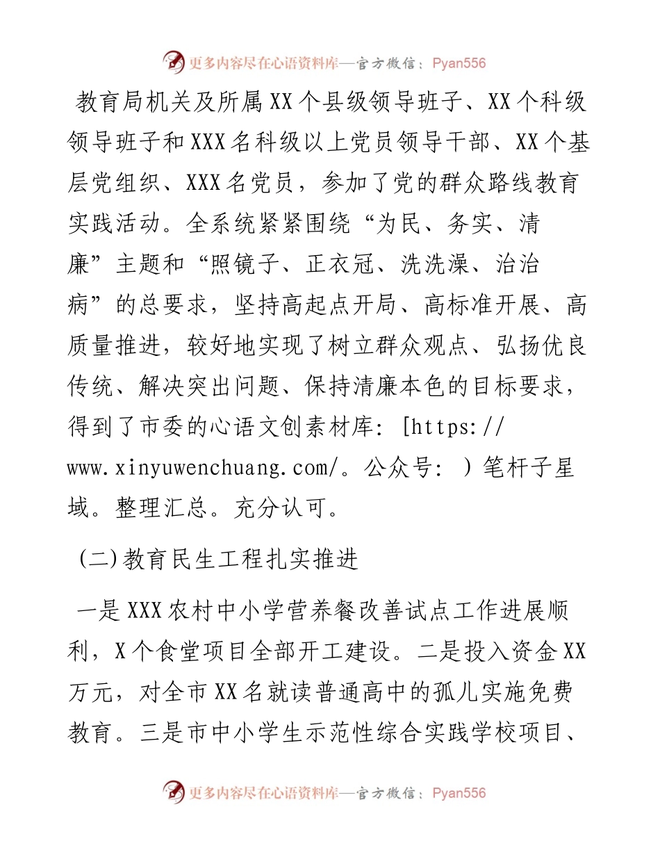教育局局长会议讲话.docx_第2页