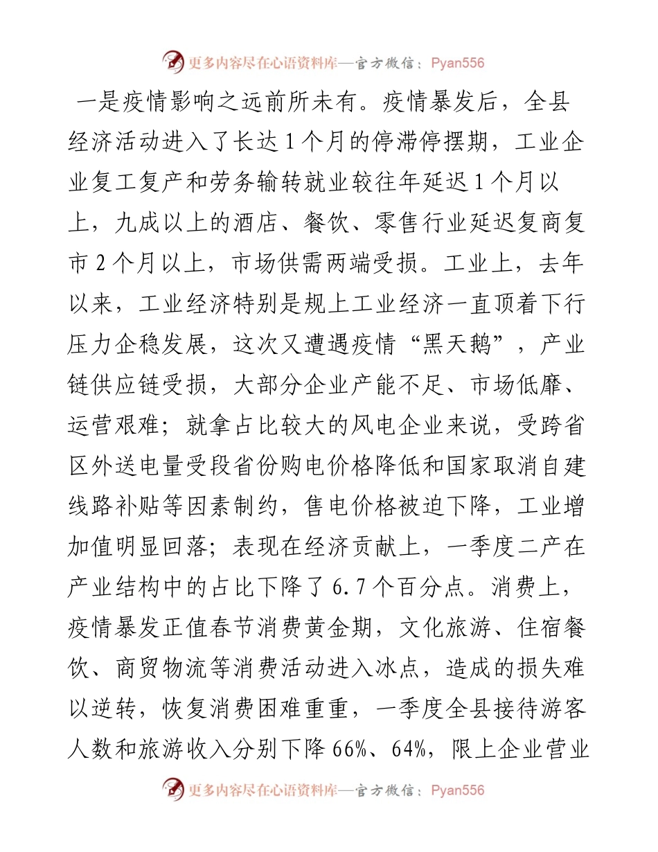 形势研判讲话提纲.docx_第2页