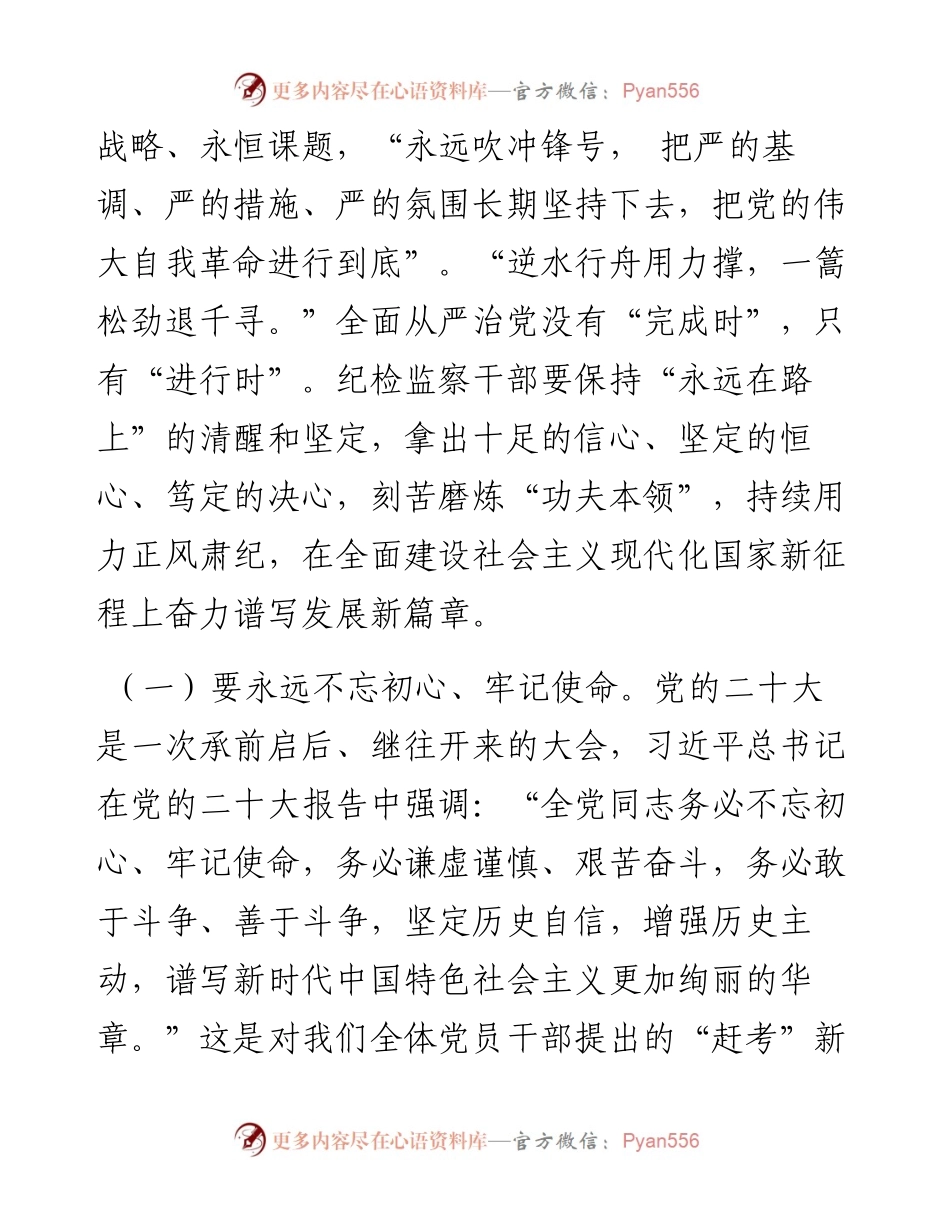 廉政党课：借教育整顿之“力” 塑清正廉洁之“风”.docx_第2页