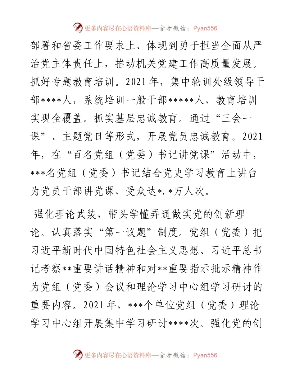 抓实党建主体责任深化机关效能提升经验交流材料.docx_第2页