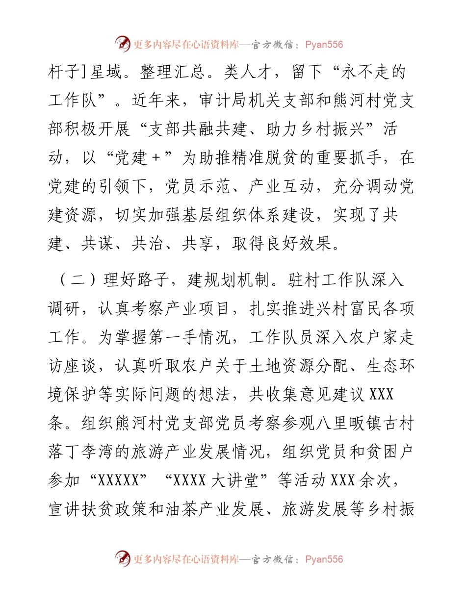抓党建引领产业发展强产业助推乡村振兴.docx_第2页