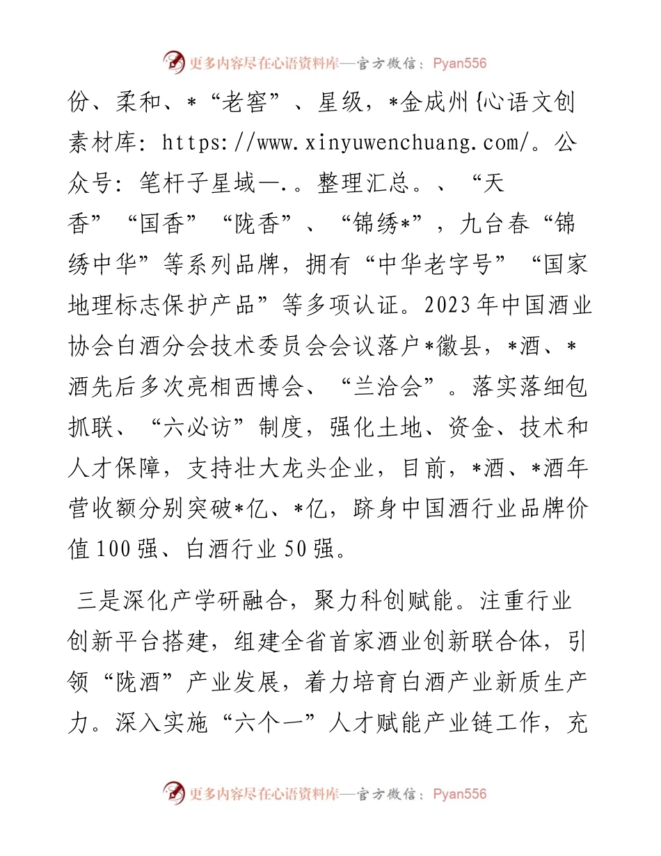 市推进白酒产业高质量发展情况汇报.docx_第2页