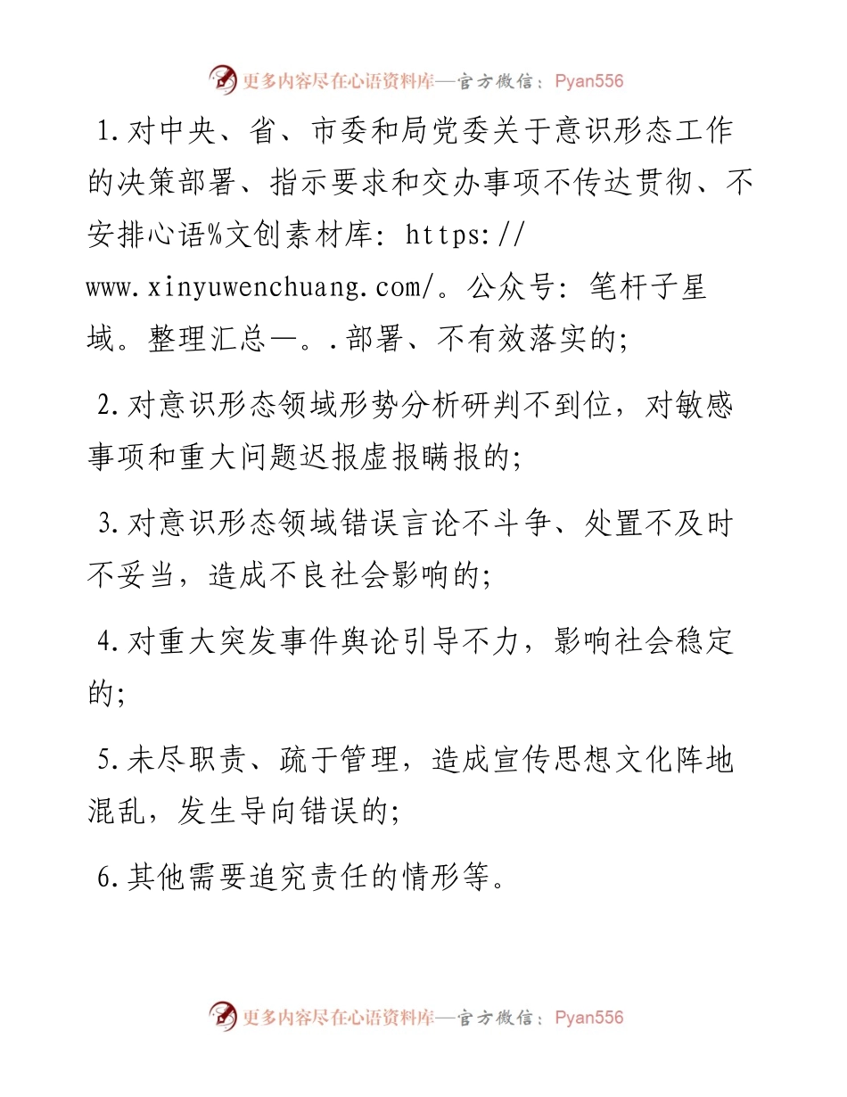 意识形态责任书.docx_第1页