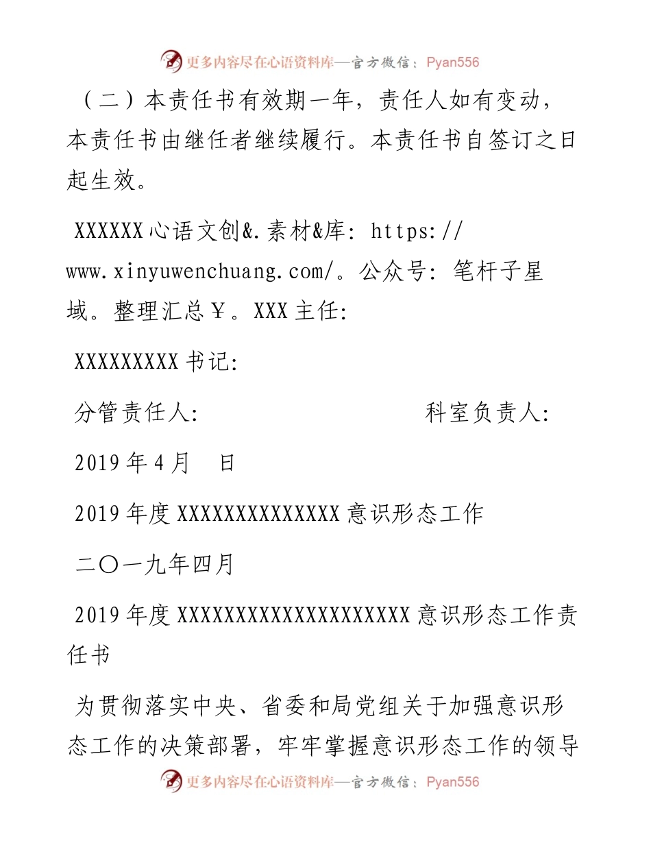 意识形态责任书.docx_第2页