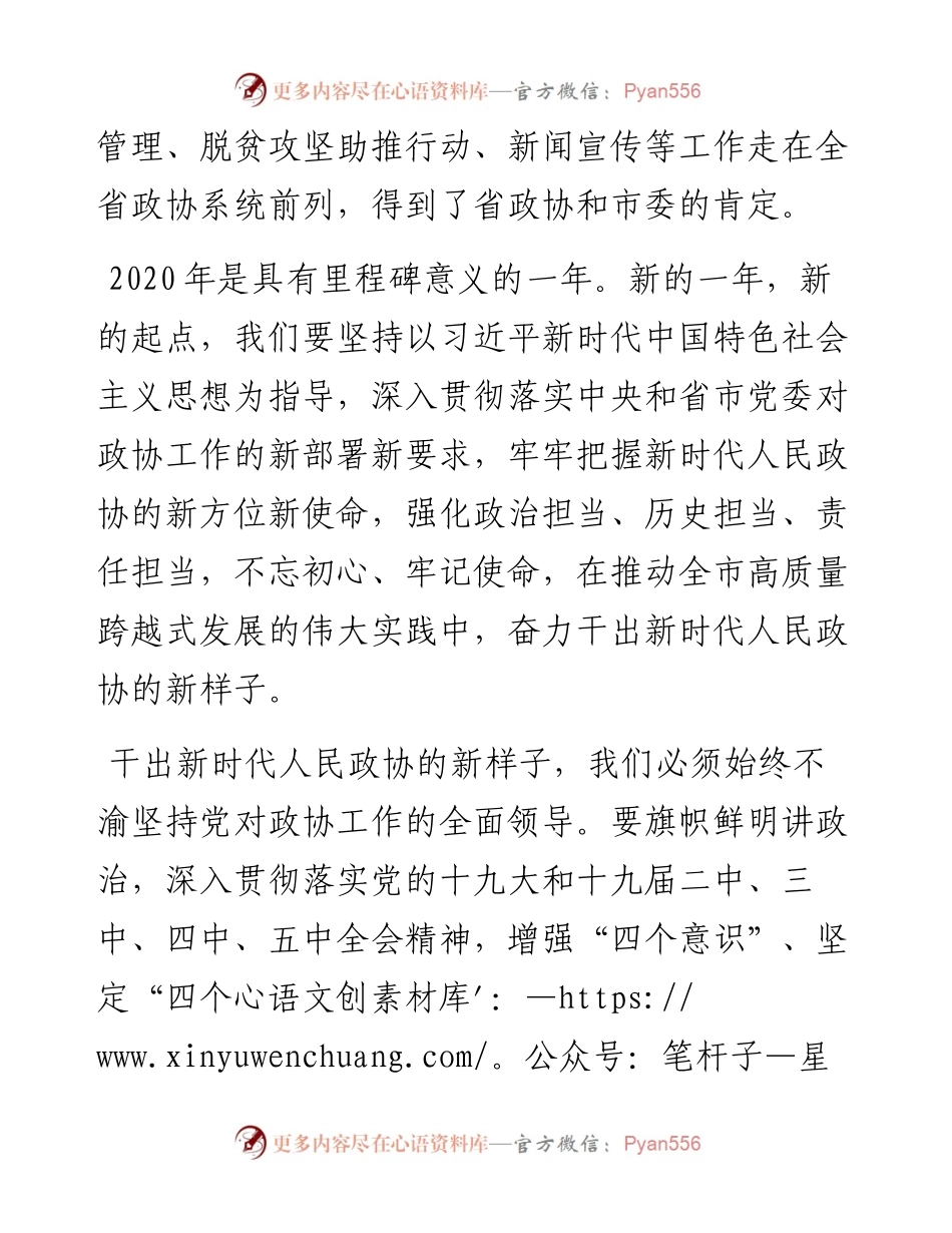 支部主题党日活动上的讲话（政协）.docx_第2页
