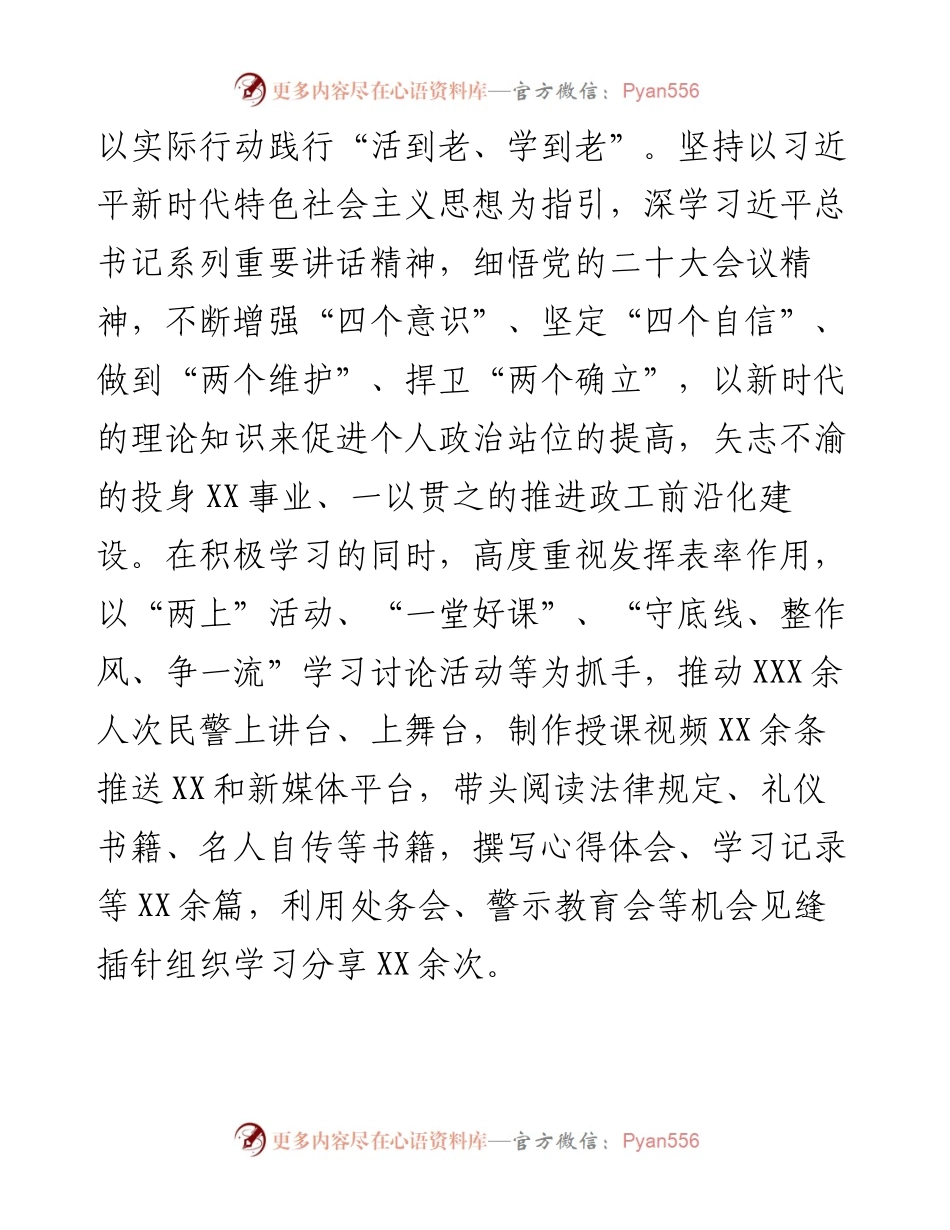 政治处副主任述职述廉报告.docx_第2页