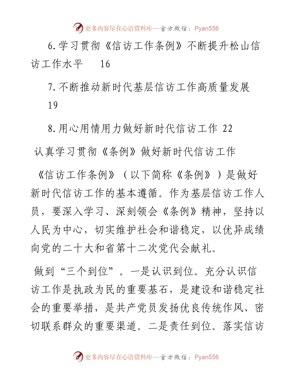 市委书记、区委书记学习贯彻《信访工作条例》心得体会汇编（8篇）.docx_第2页