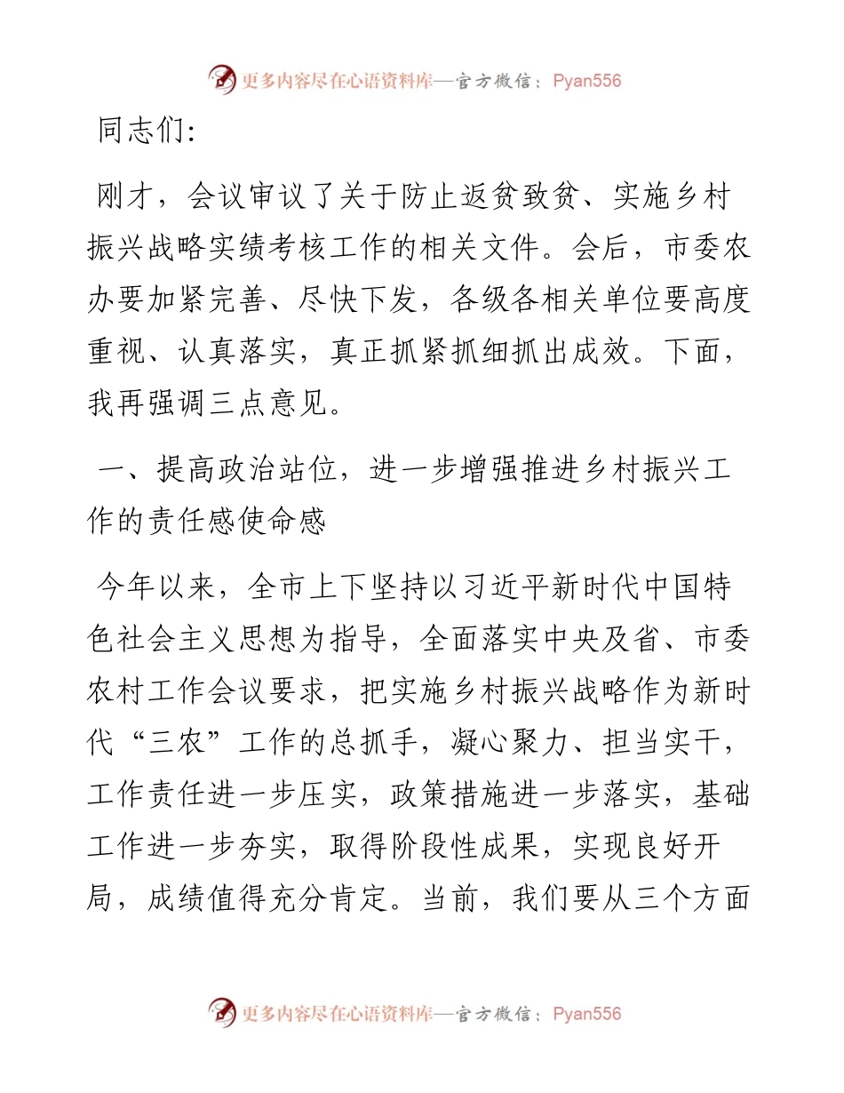 市委书记在乡村振兴工作推进会上的讲话.docx_第1页