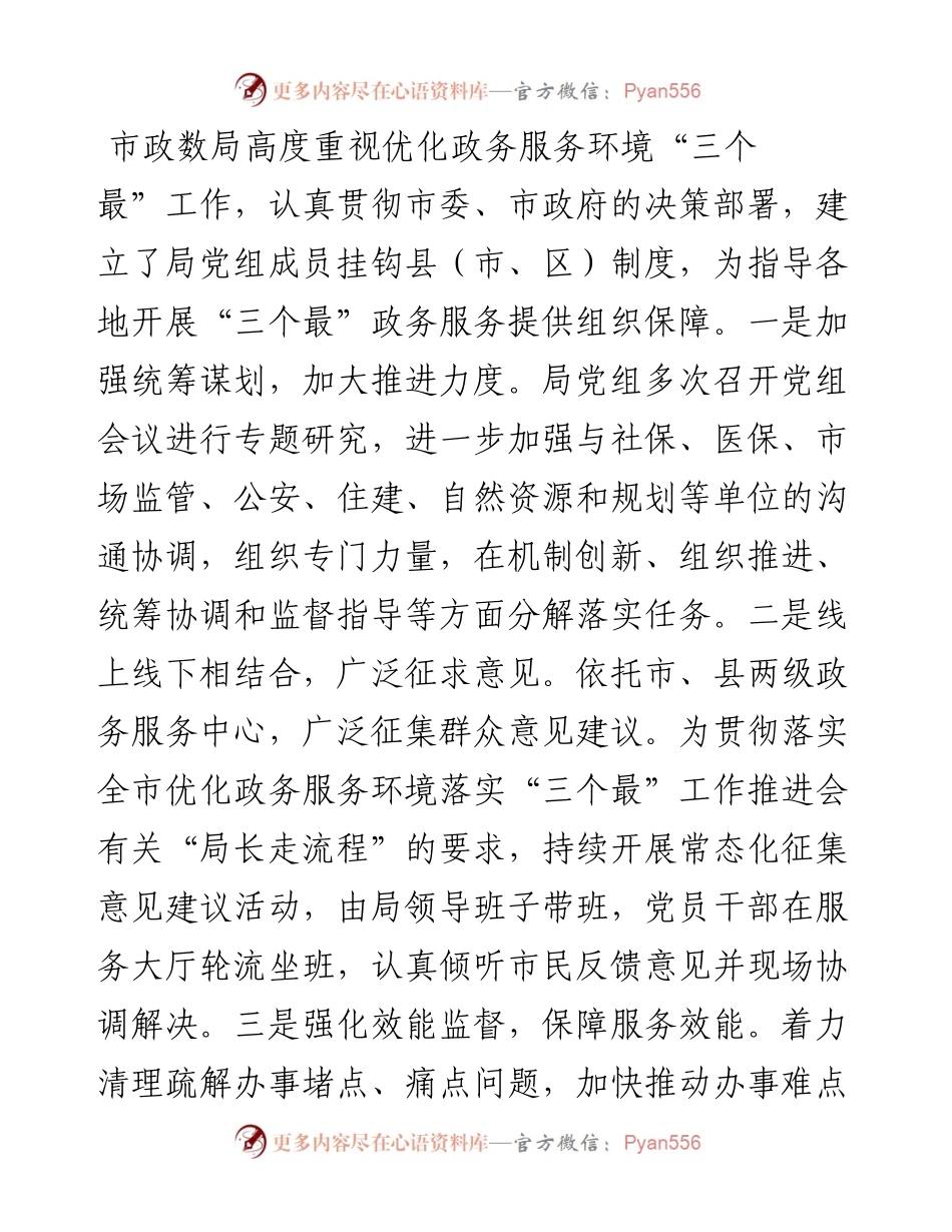市政务局党建引领工作汇报.docx_第2页