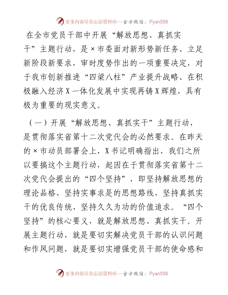 市委书记在全市“解放思想、真抓实干”主题行动动员部署会上的讲话.docx_第2页