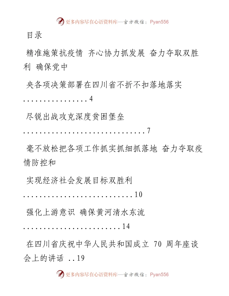 文汇系列1221--四川省委书记彭清华讲话汇编.docx_第1页