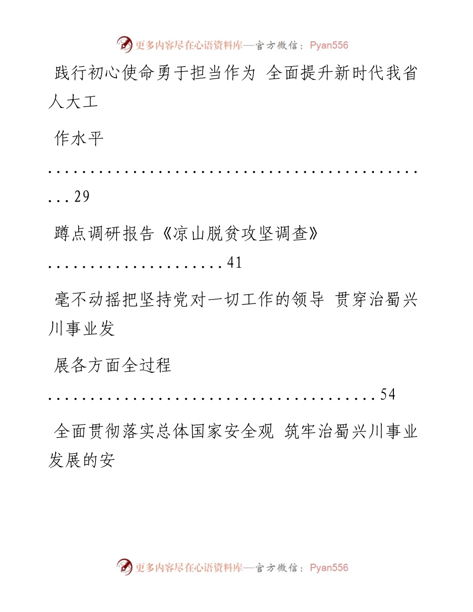 文汇系列1221--四川省委书记彭清华讲话汇编.docx_第2页
