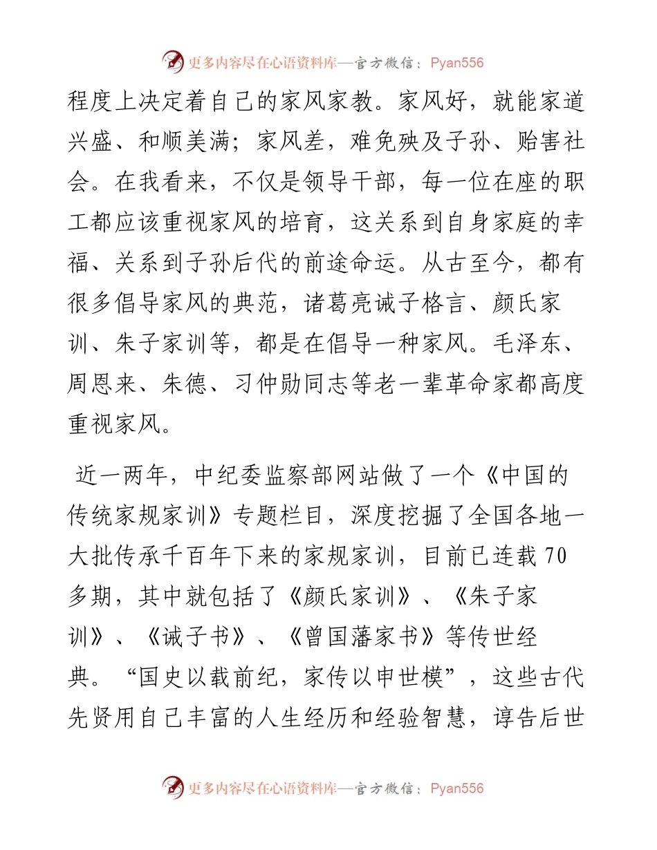 廉政文化月主题党课讲稿：廉洁齐家，培育良好家风(1).docx_第2页