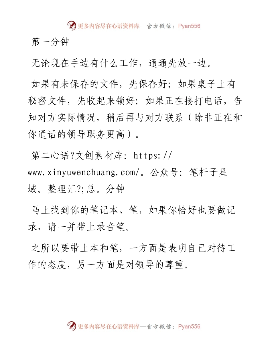 当领导叫你去办公室时，10分钟内一定要做好以下准备！.docx_第1页