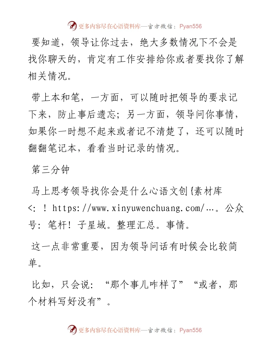 当领导叫你去办公室时，10分钟内一定要做好以下准备！.docx_第2页