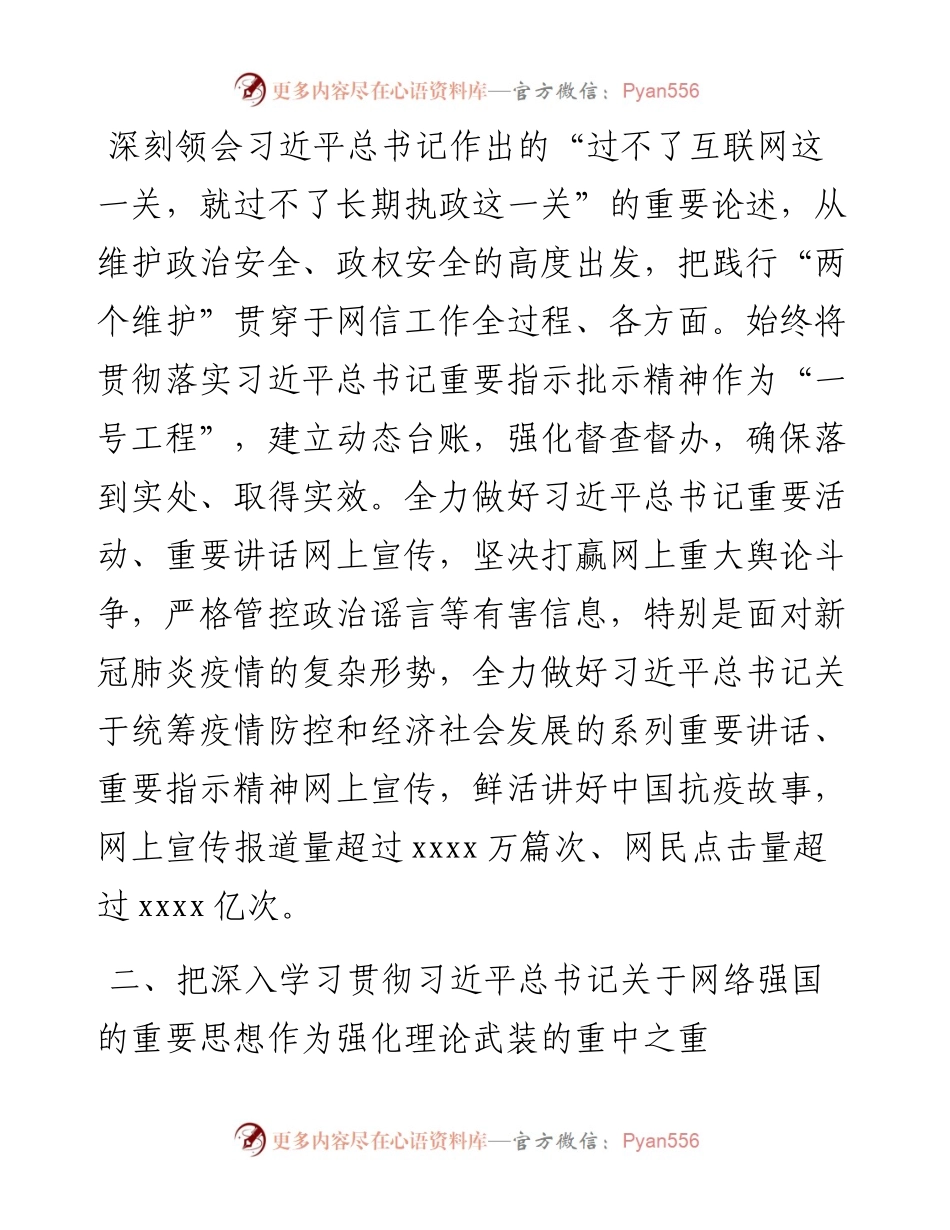文汇系列2268--在机关党的工作暨纪检工作会上发言材料汇编.docx_第2页