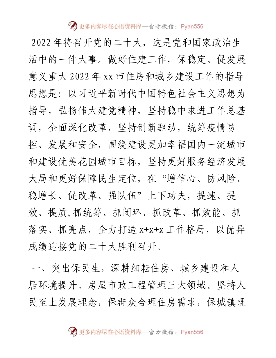 市住建局工作要点.docx_第1页