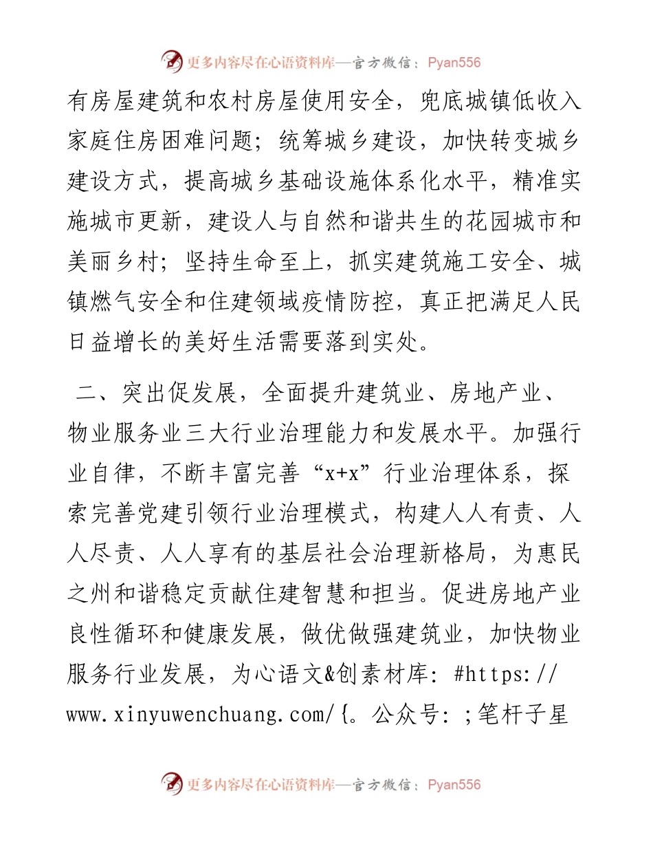 市住建局工作要点.docx_第2页