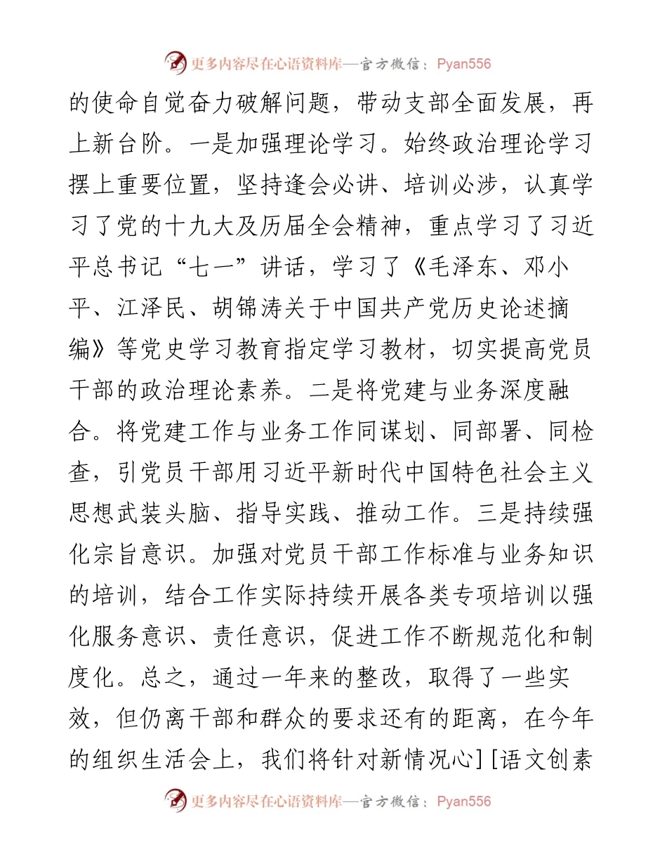 度党支部四个对照组织生活会对照检查材料含上年度整改情况通报.docx_第2页