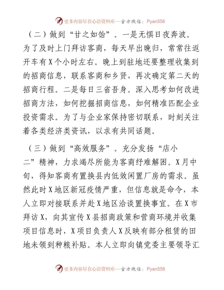 度乡镇驻点招商局工作总结.docx_第2页