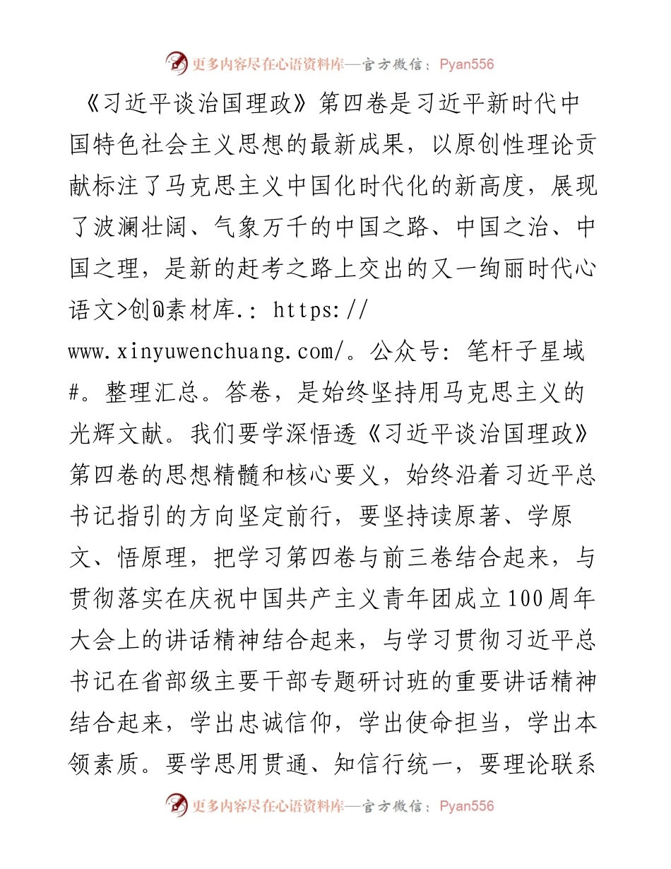心得体会：赓续红色血脉，汲取奋进力量.docx_第1页