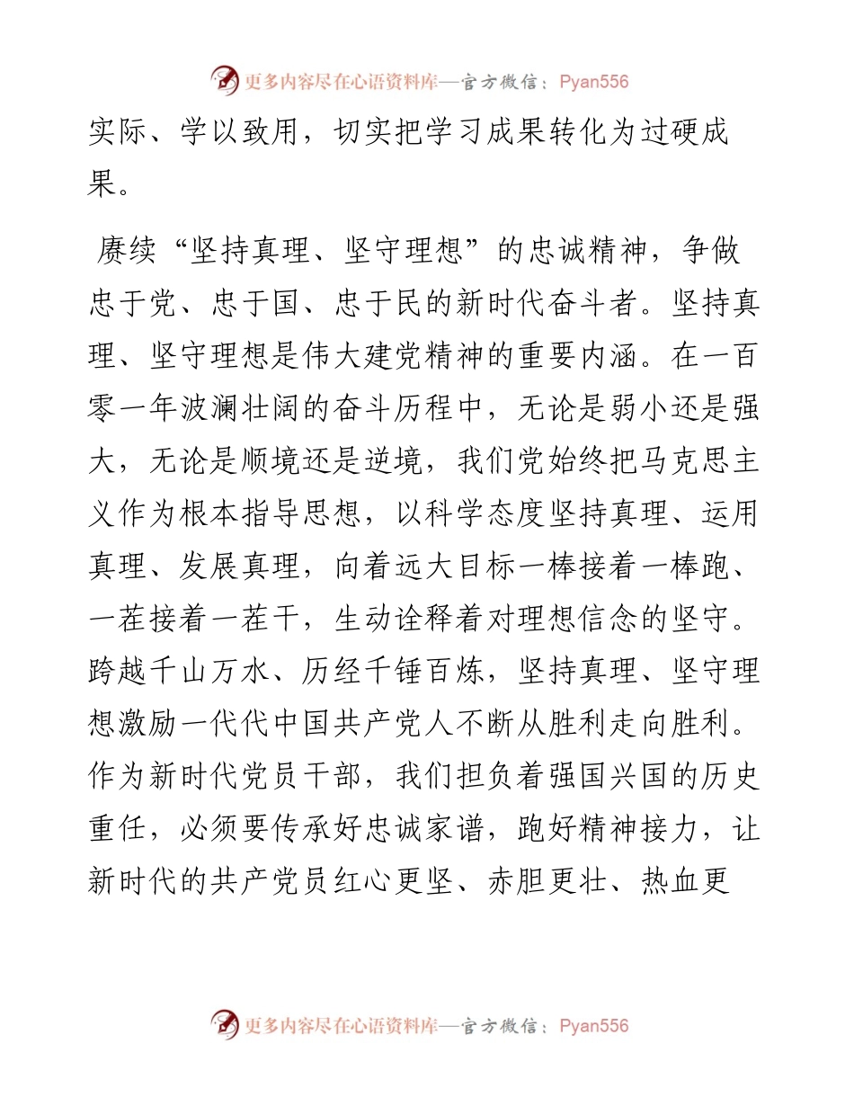 心得体会：赓续红色血脉，汲取奋进力量.docx_第2页