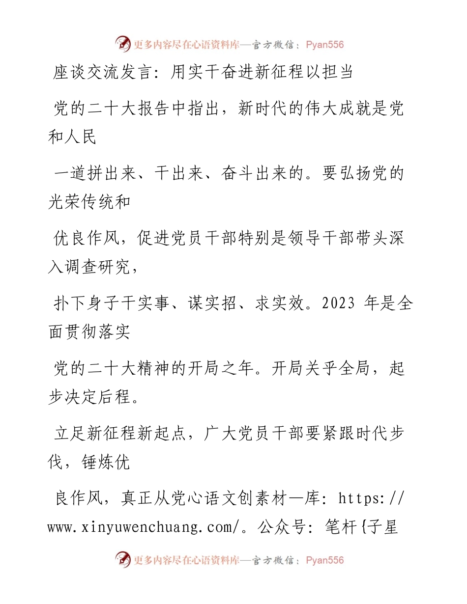 座谈交流发言：用实干奋进新征程以担当建功新时代.docx_第1页