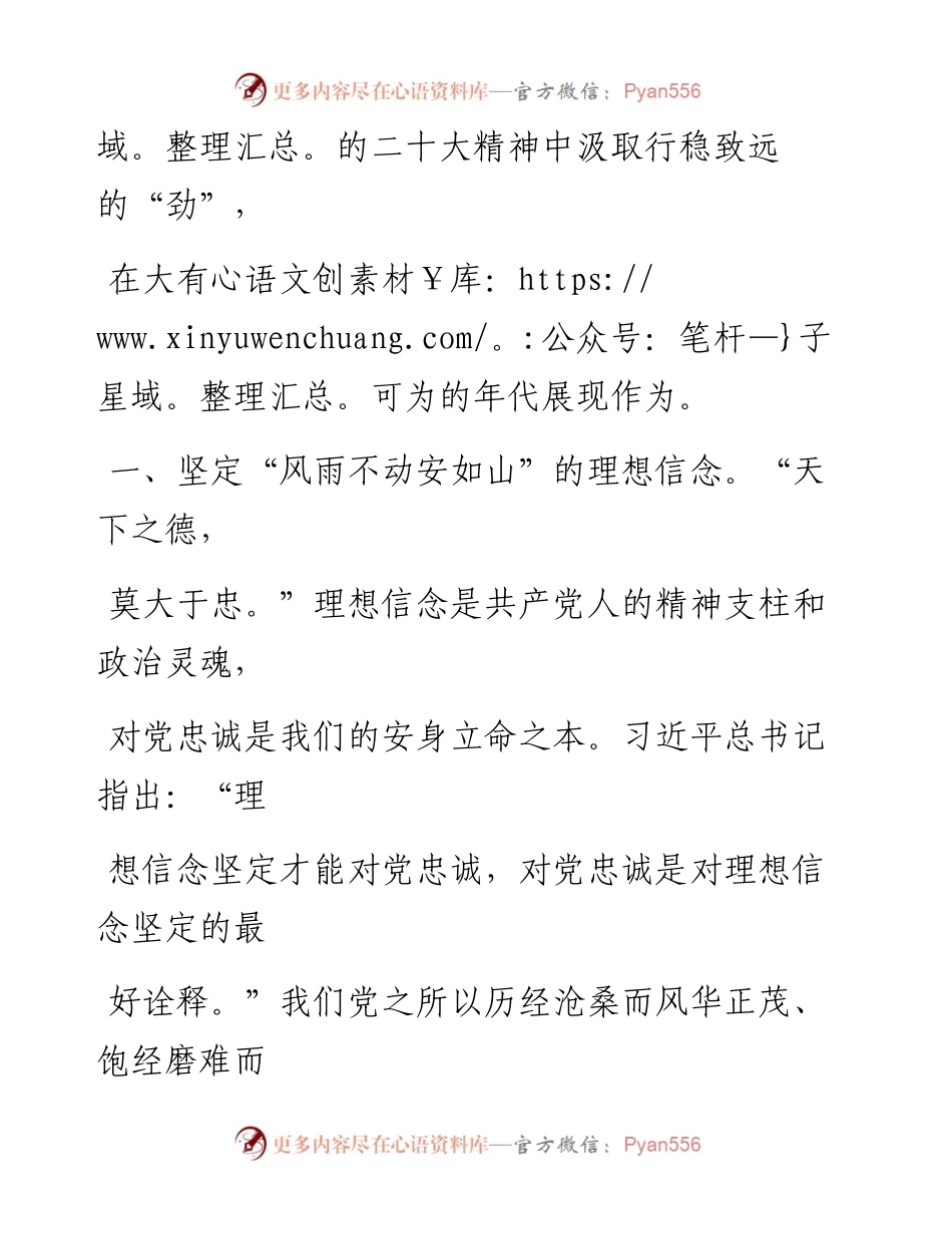 座谈交流发言：用实干奋进新征程以担当建功新时代.docx_第2页